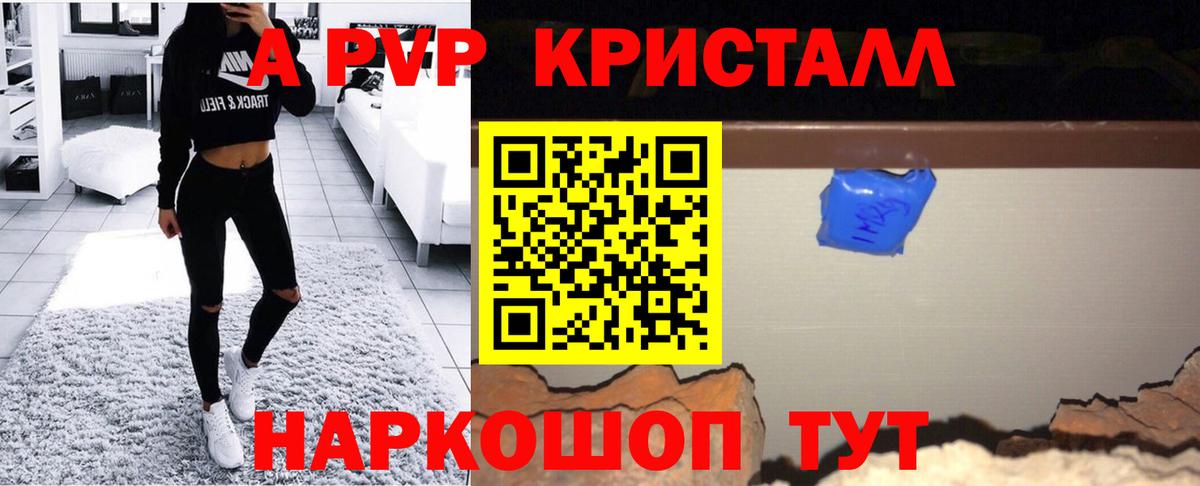 Гусев  А ПВП Crystall  A PVP Соль  A PVP СК КРИС  Вход с VPN 