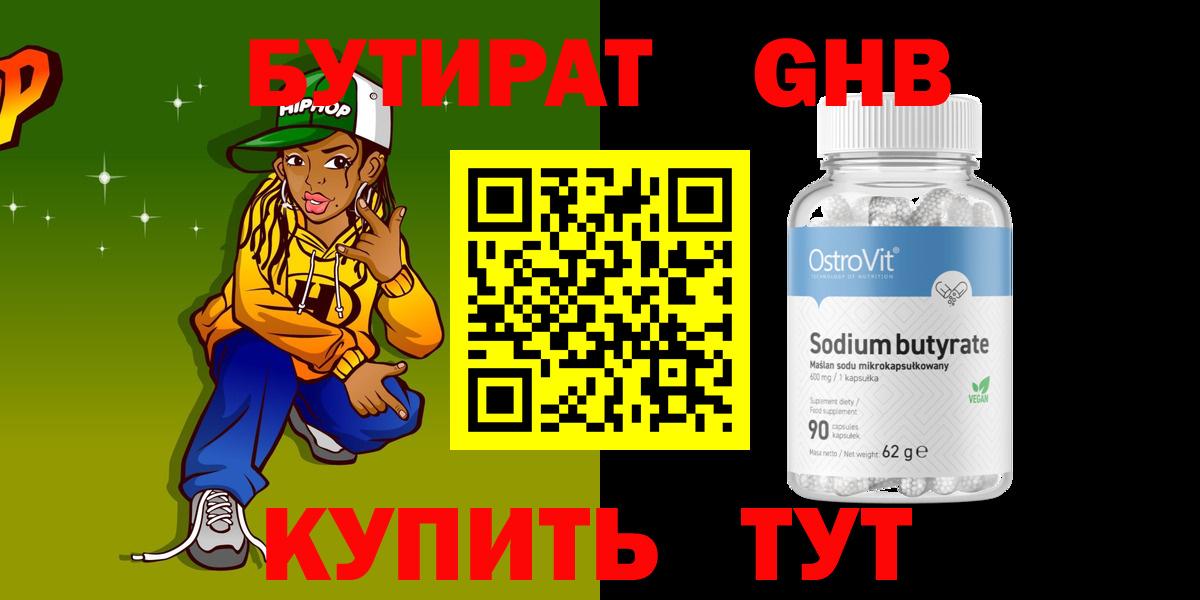 Гусев  Бутират бутандиол  Вход с VPN 