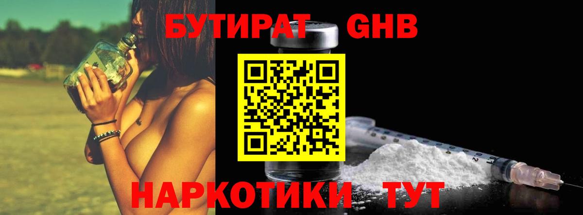 Бутират BDO Гусев