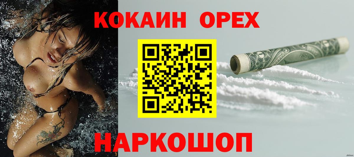 КОКАИН FishScale  КОКАИН 97%  закладки  Вход с VPN  Гусев 