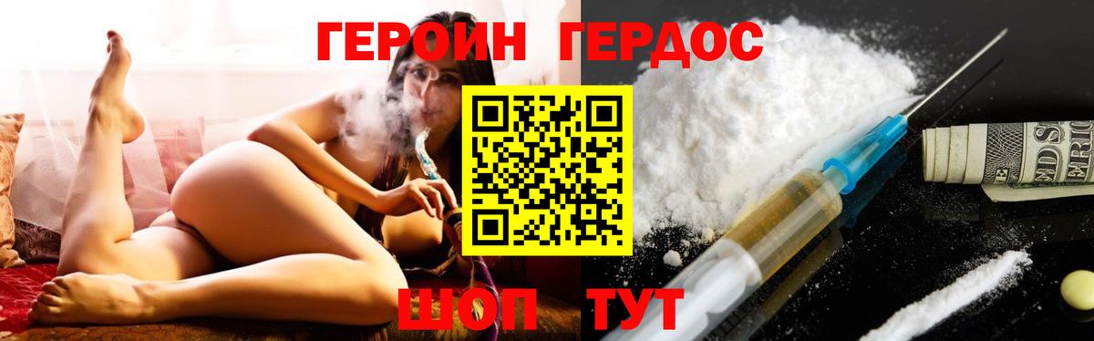 ГЕРОИН Heroin  Вход с VPN  Гусев 