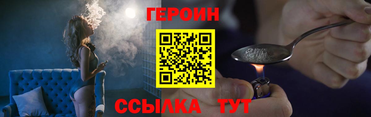 Героин хмурый Гусев
