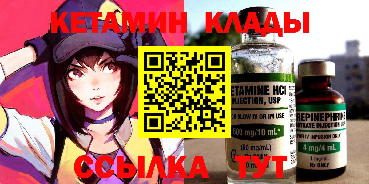 Кетамин ketamine  Вход с VPN  Гусев 